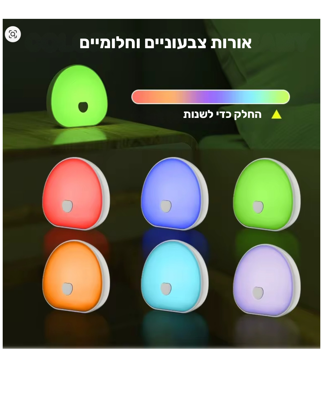 מנורת אור לבן לתינוקות